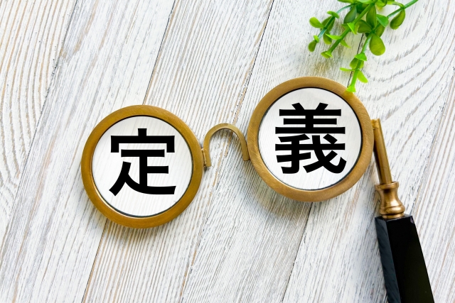 情報商材の正しい定義