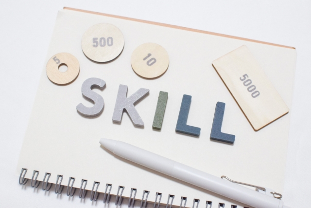 スキルを身につける