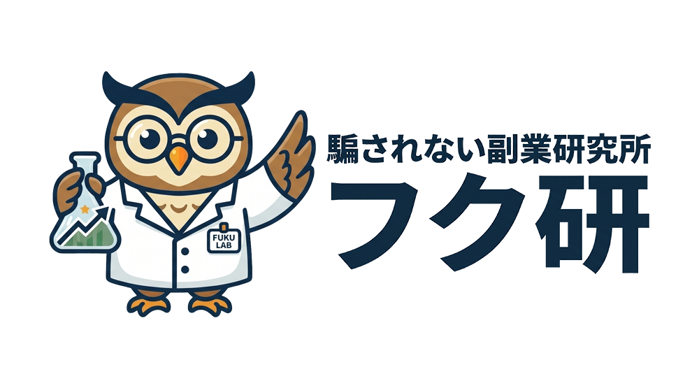 フク研