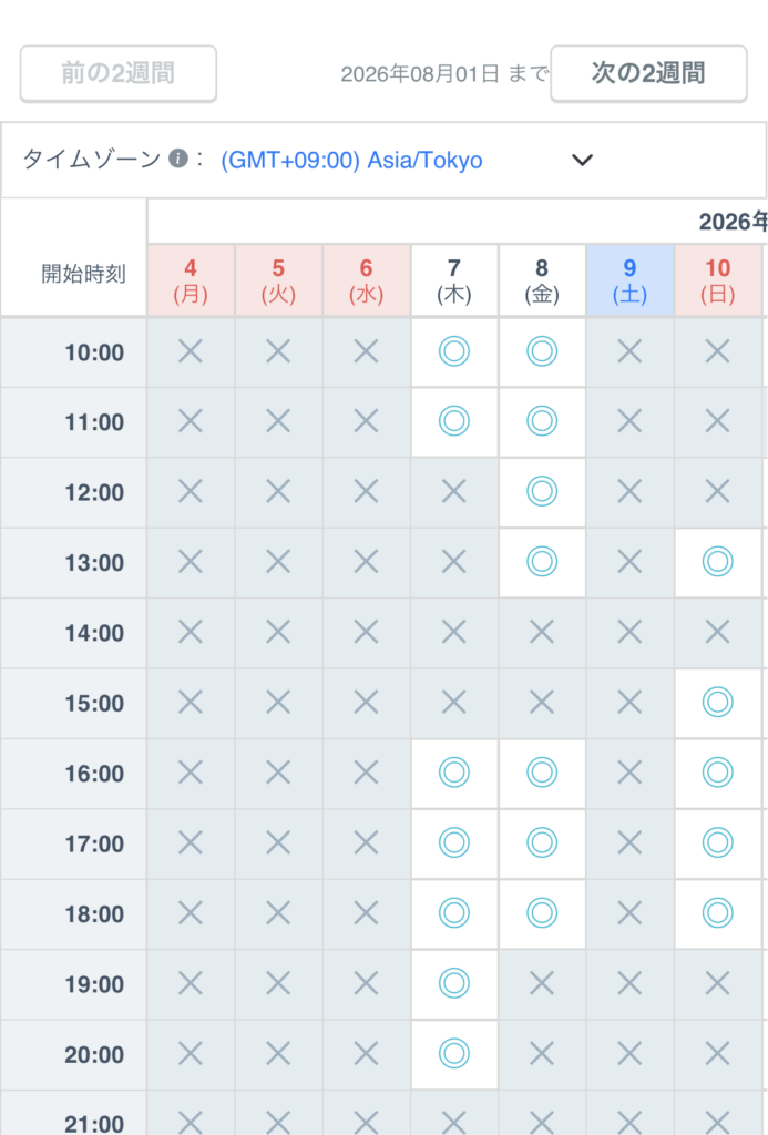 日程を選択する画面