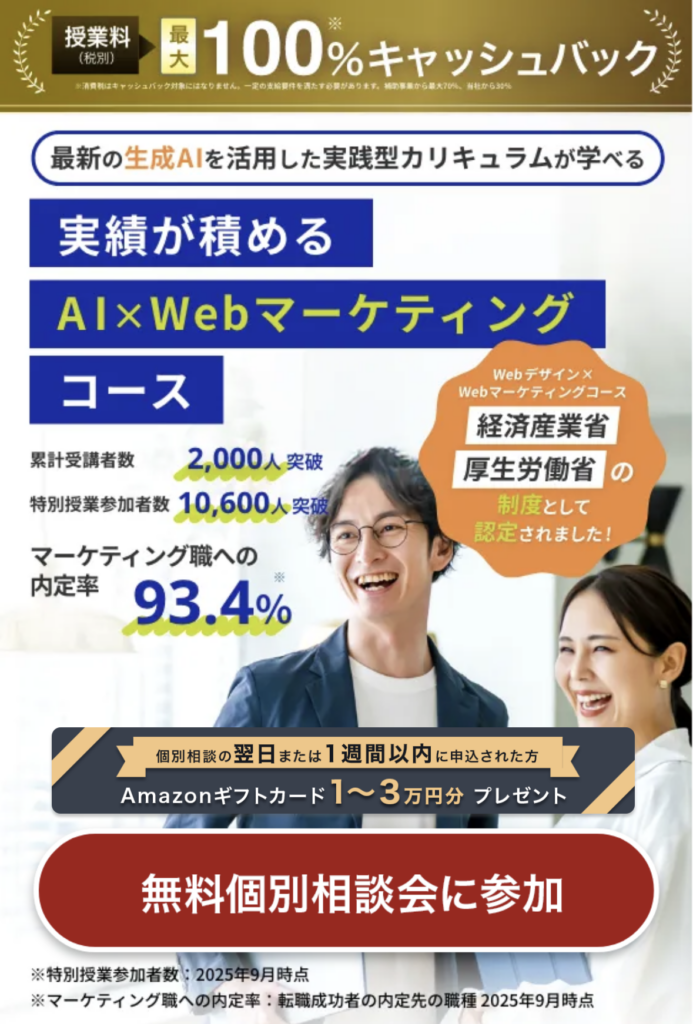 無料説明会申し込み画面