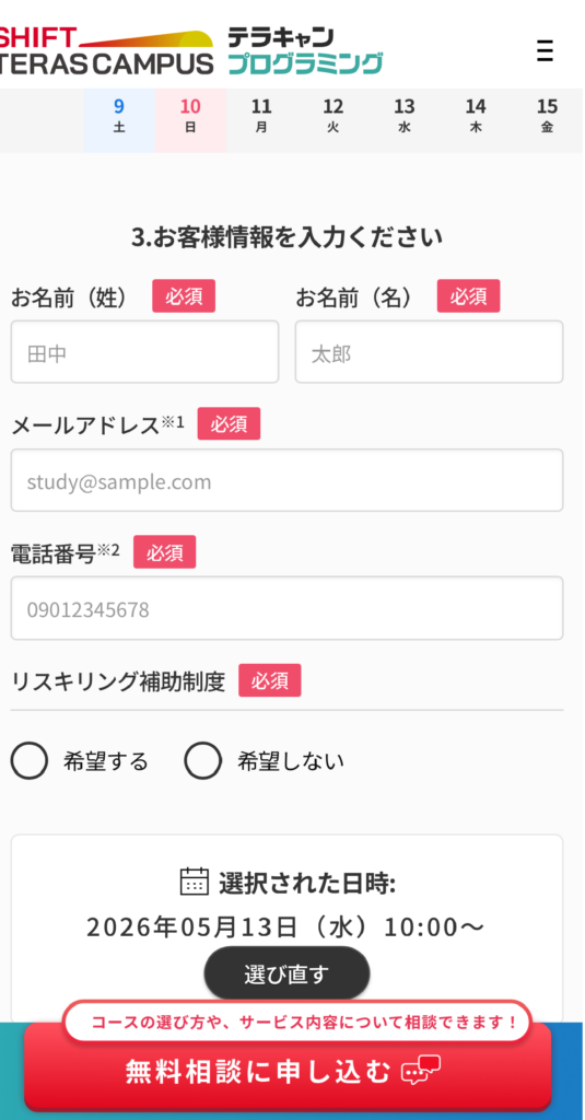個人情報を入力