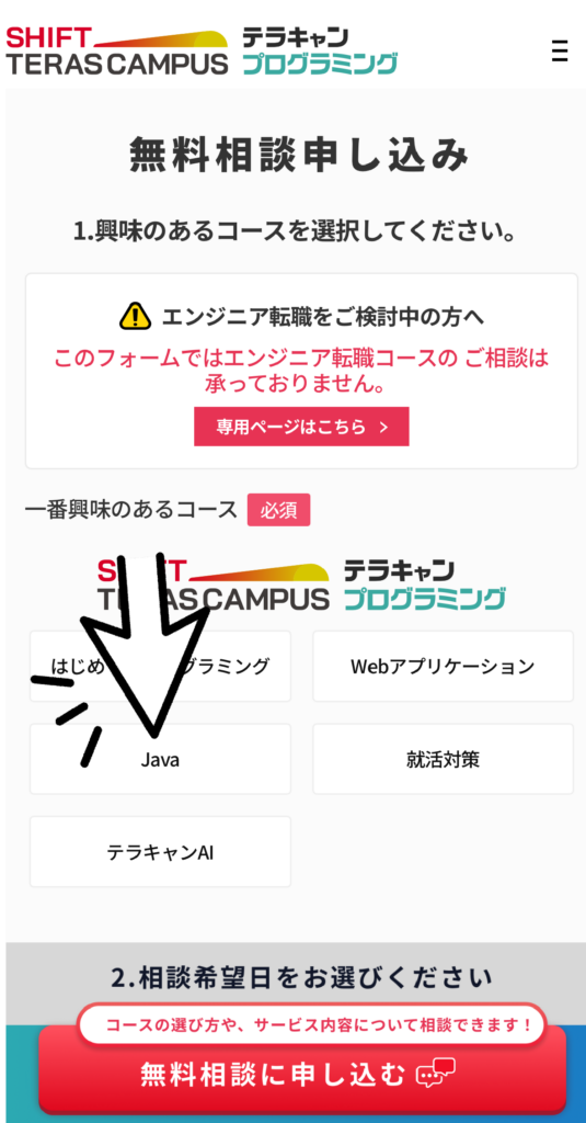 コースを選択