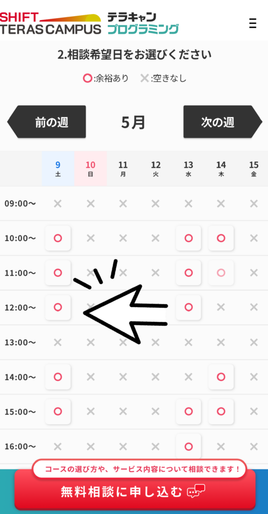 日程を選択