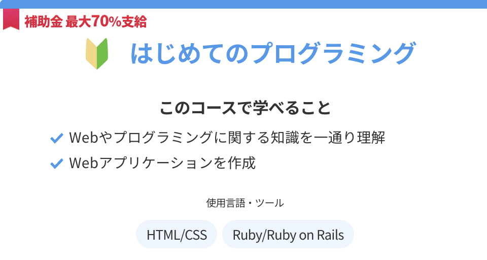 初めてのプログラミング