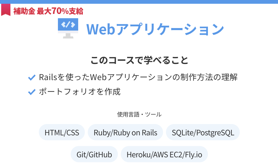 webアプリケーション