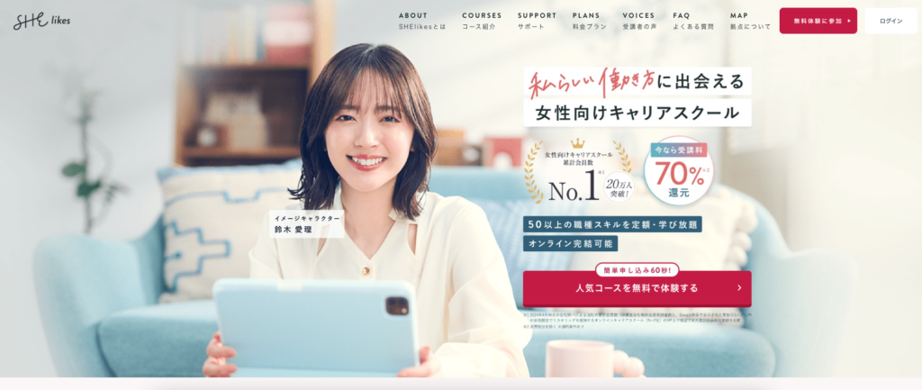 シーライクスの公式サイト