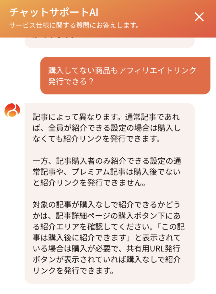 brainチャットサポート画像